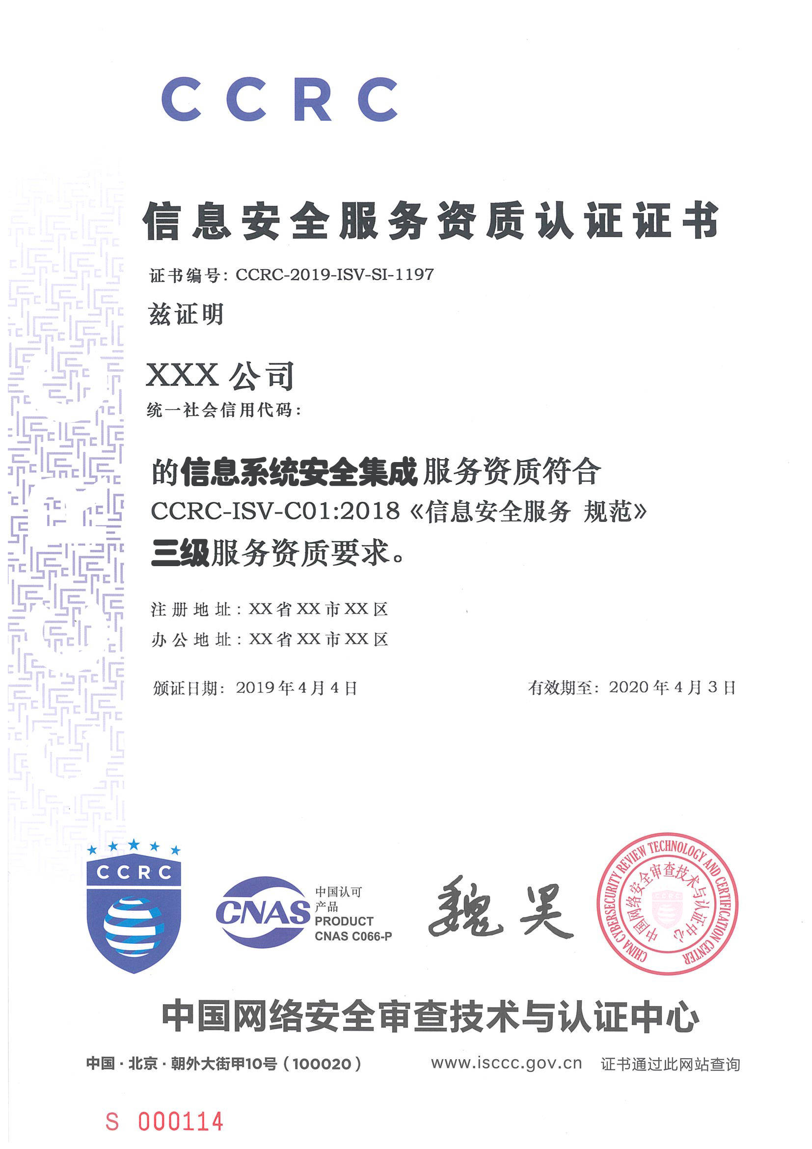 CCRC信息安全服務(wù)資質(zhì) 信息系統(tǒng)集成服務(wù)的關(guān)鍵認證